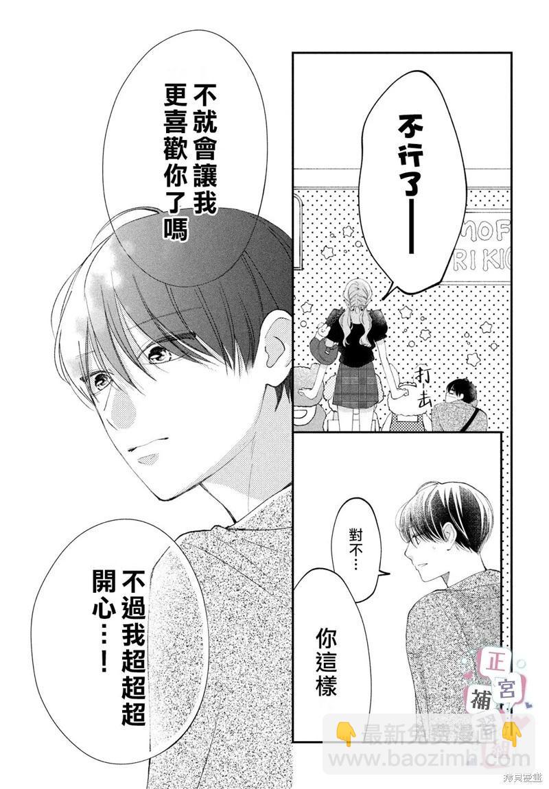 辣妹與學霸的補習班戀愛物語 - 第06話 - 1