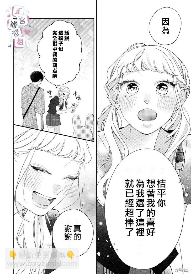 辣妹與學霸的補習班戀愛物語 - 第06話 - 2