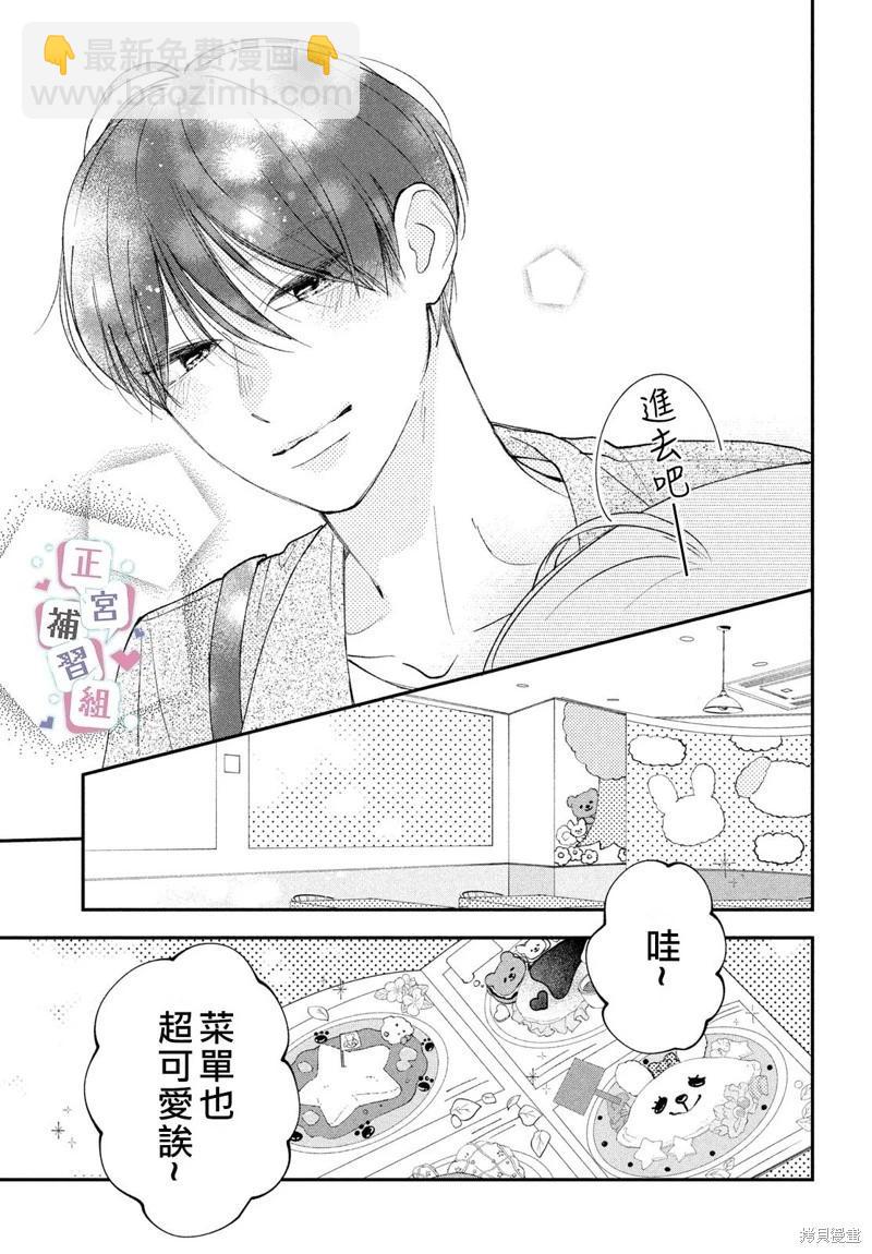 辣妹與學霸的補習班戀愛物語 - 第06話 - 3