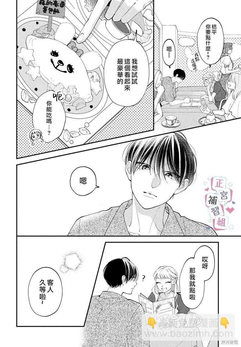 辣妹與學霸的補習班戀愛物語 - 第06話 - 4