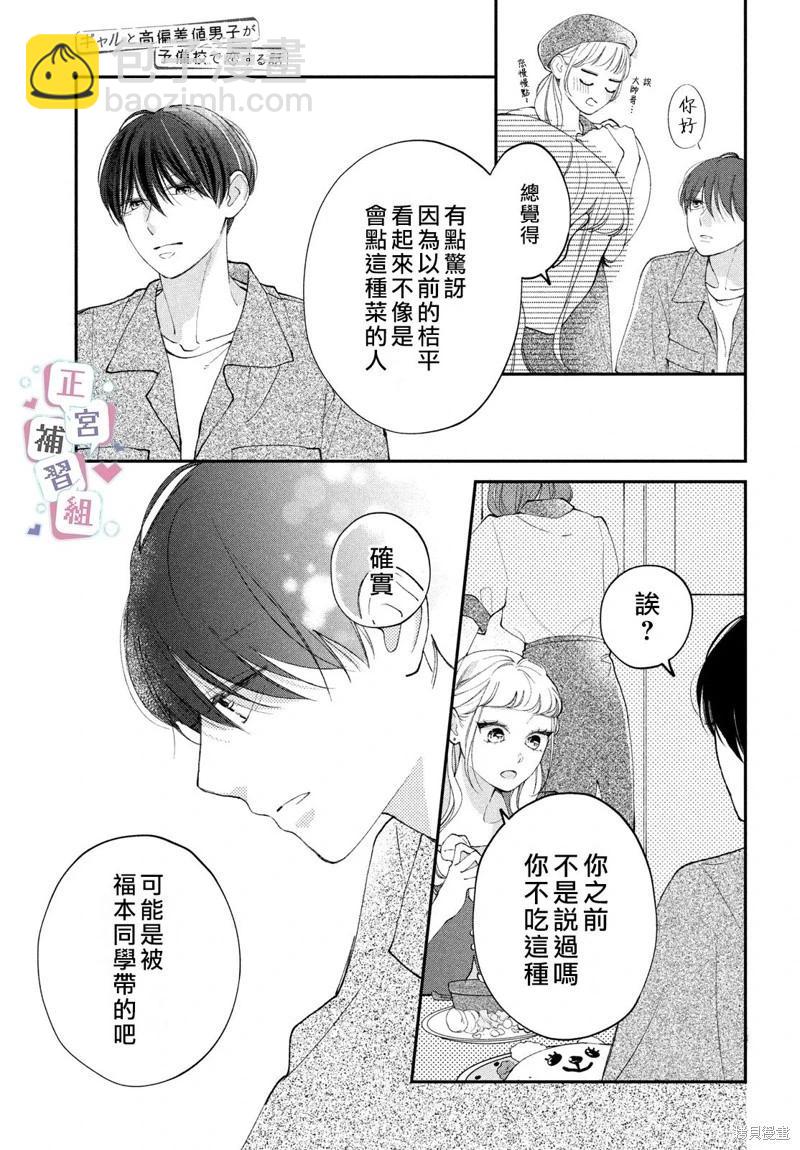 辣妹與學霸的補習班戀愛物語 - 第06話 - 5