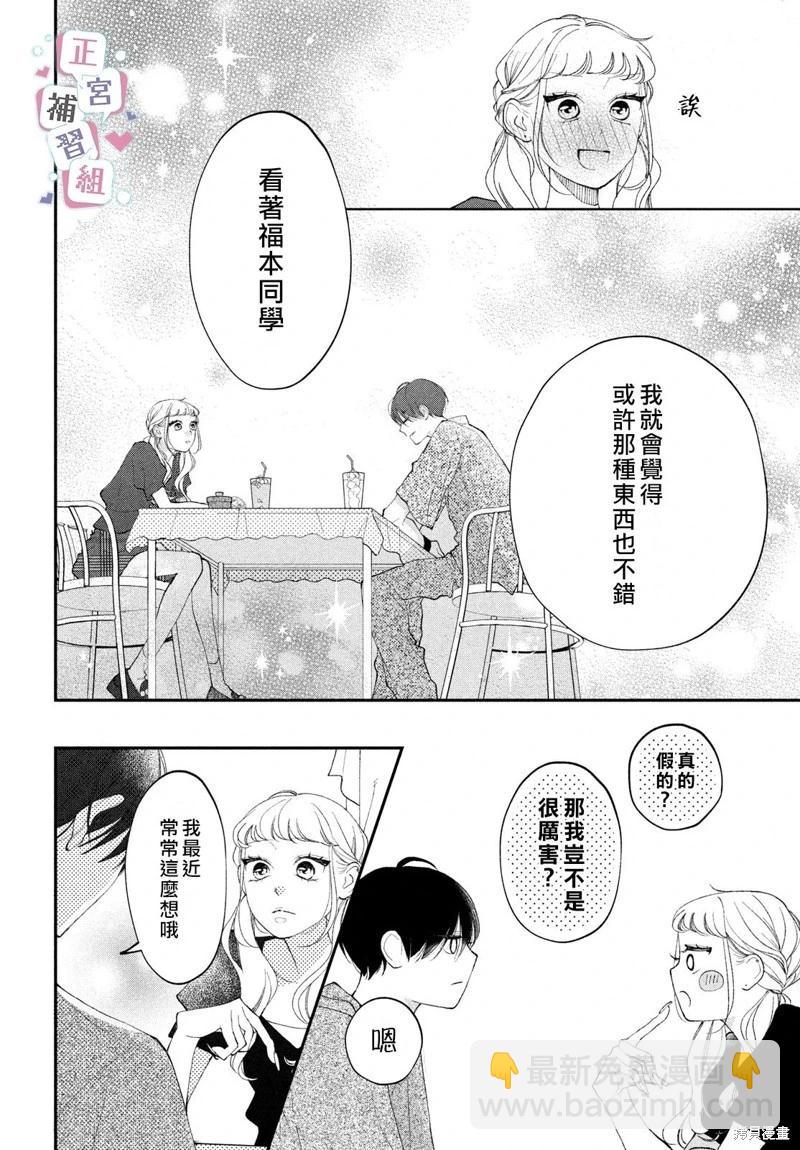 辣妹與學霸的補習班戀愛物語 - 第06話 - 6