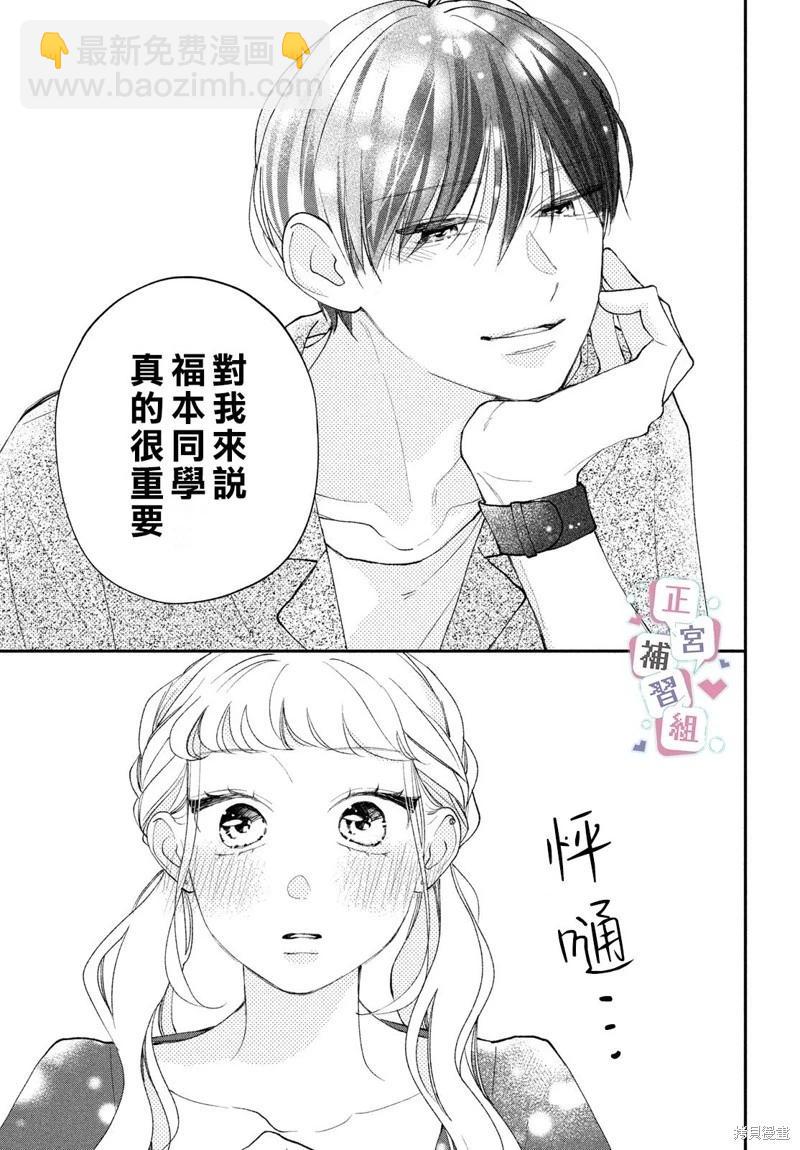 辣妹與學霸的補習班戀愛物語 - 第06話 - 1
