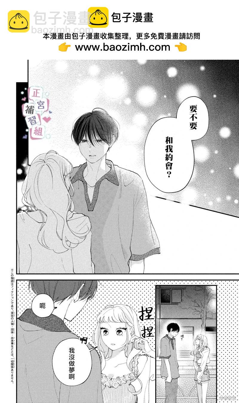 辣妹與學霸的補習班戀愛物語 - 第06話 - 2