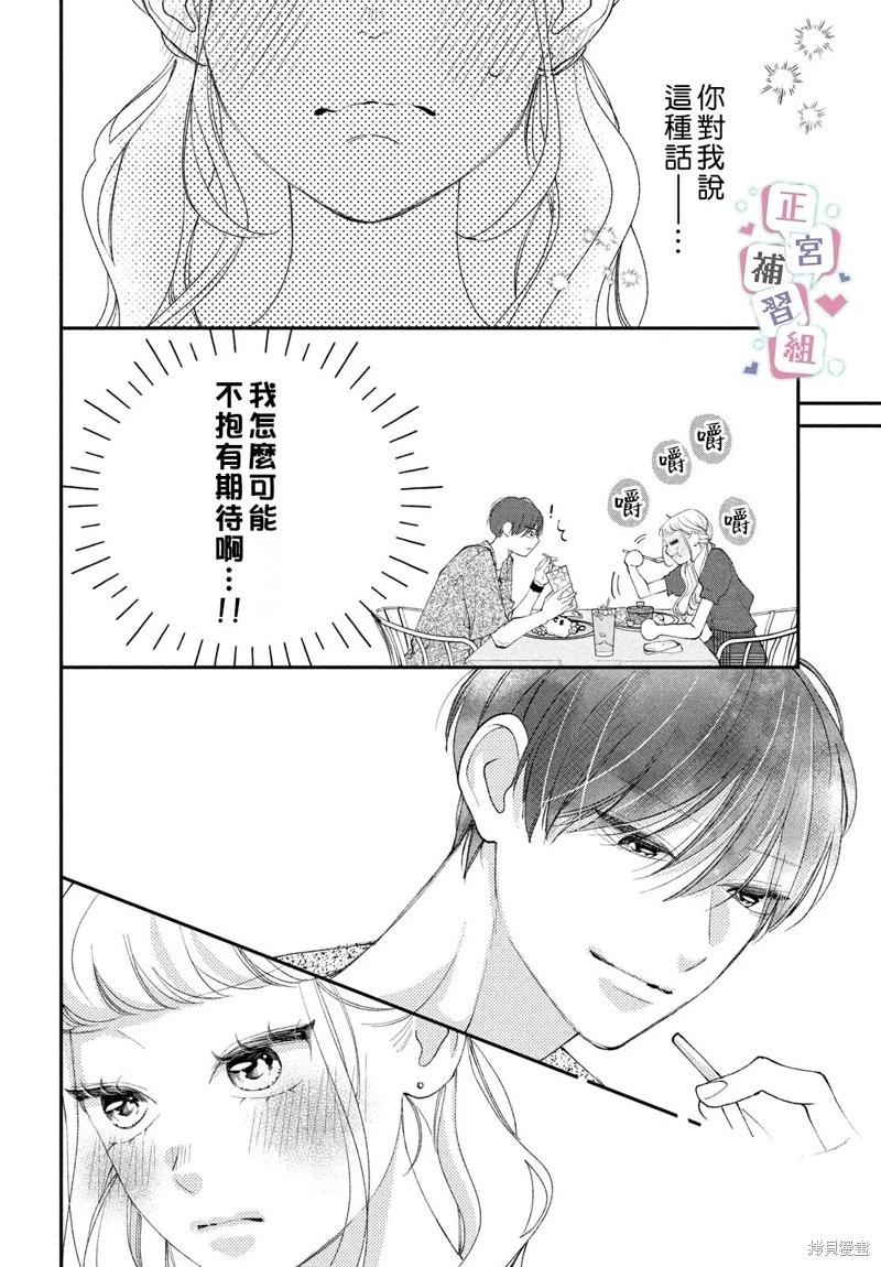辣妹與學霸的補習班戀愛物語 - 第06話 - 2