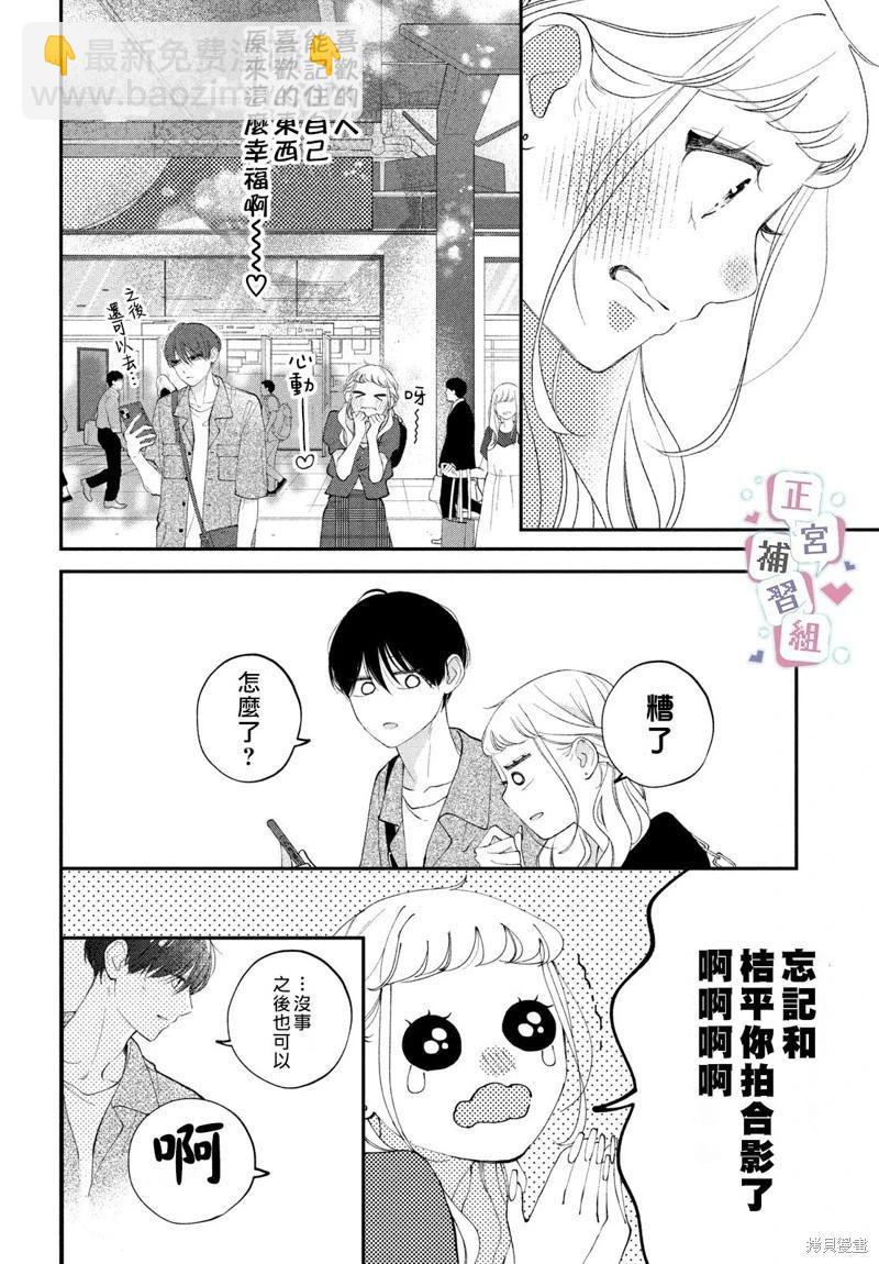 辣妹與學霸的補習班戀愛物語 - 第06話 - 4