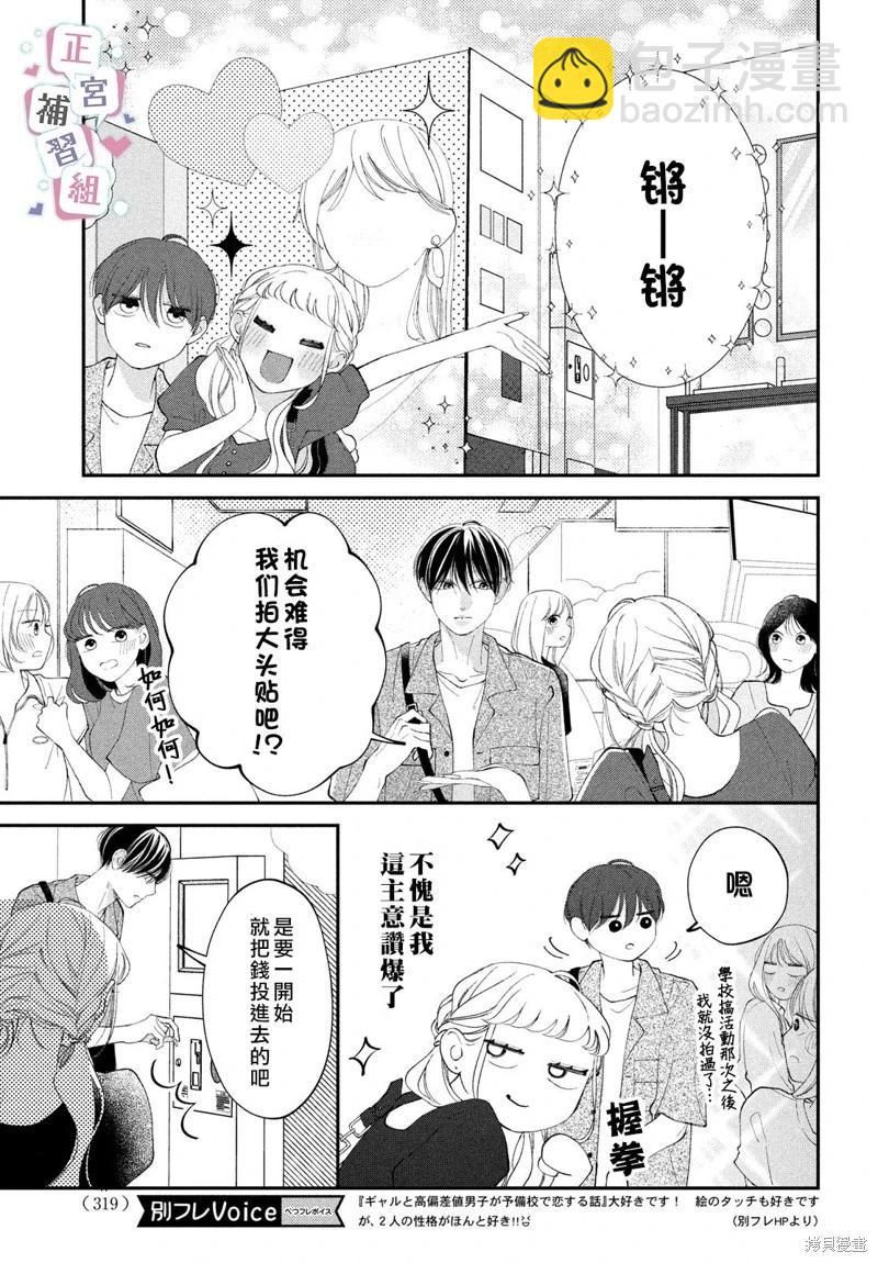 辣妹與學霸的補習班戀愛物語 - 第06話 - 5