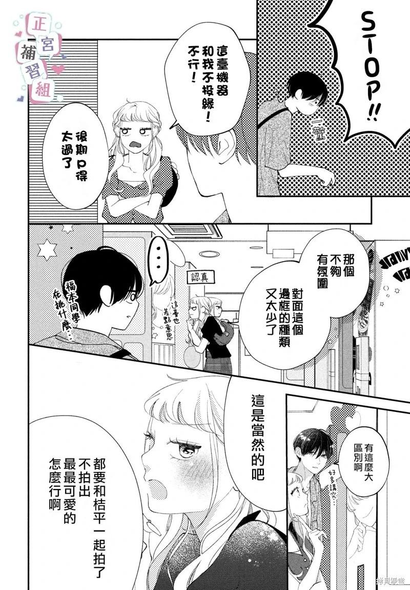 辣妹與學霸的補習班戀愛物語 - 第06話 - 6