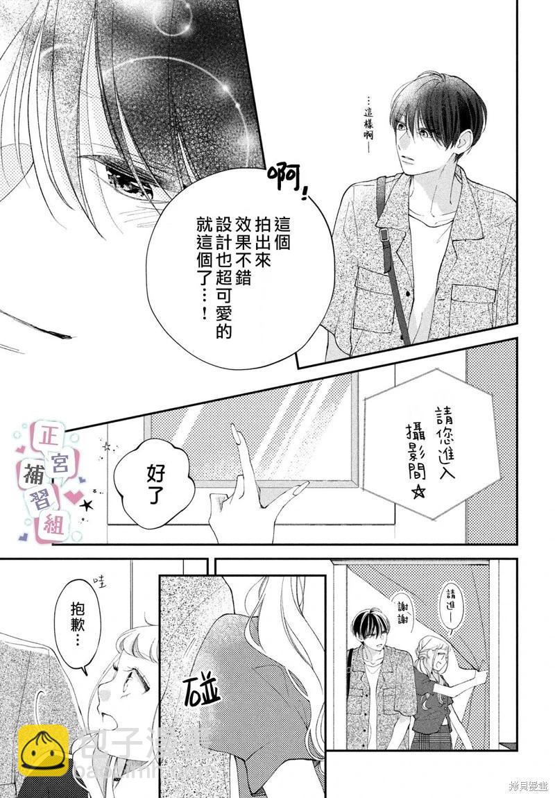 辣妹與學霸的補習班戀愛物語 - 第06話 - 1