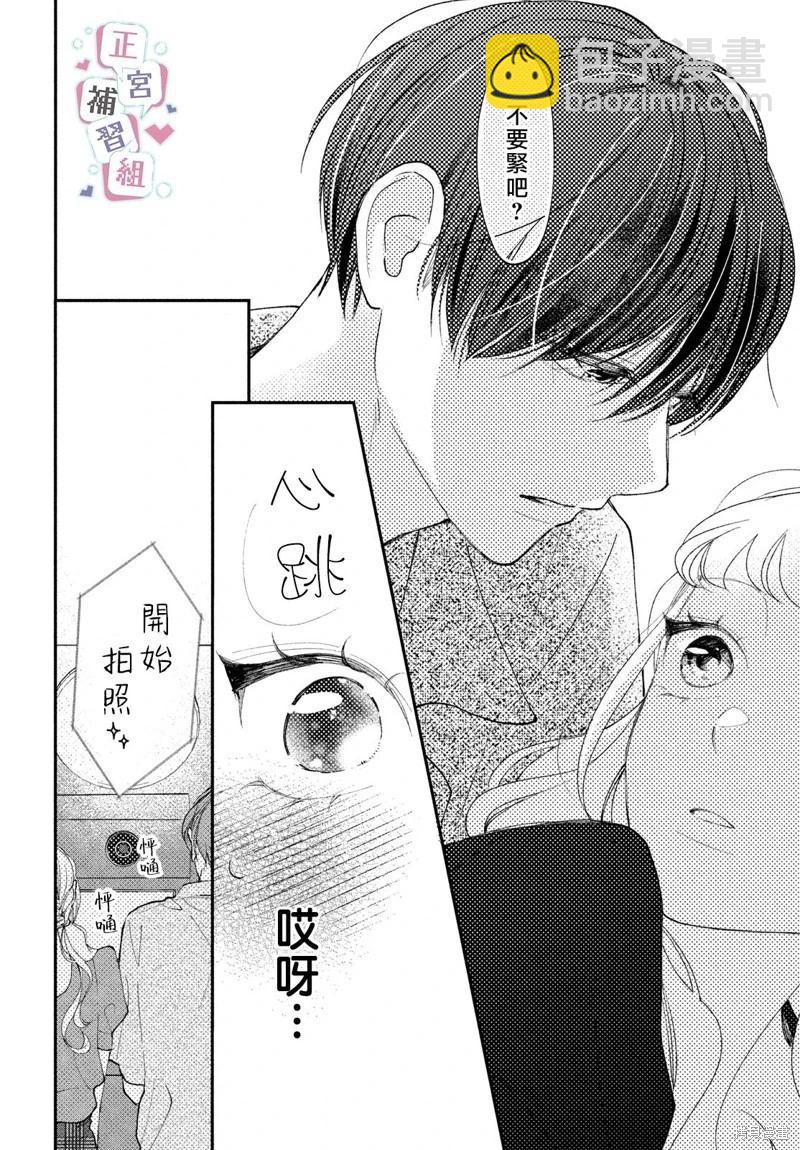 辣妹與學霸的補習班戀愛物語 - 第06話 - 2