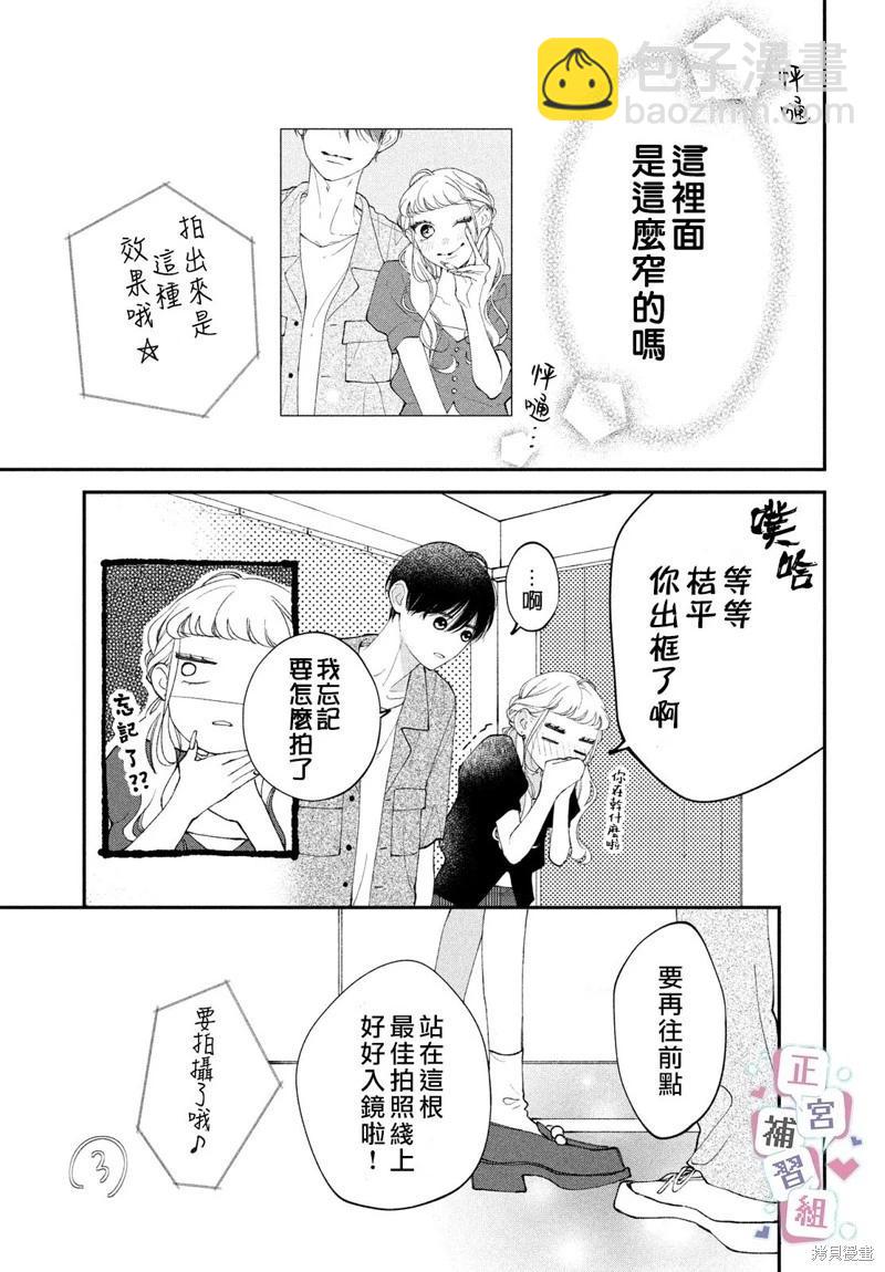 辣妹與學霸的補習班戀愛物語 - 第06話 - 3