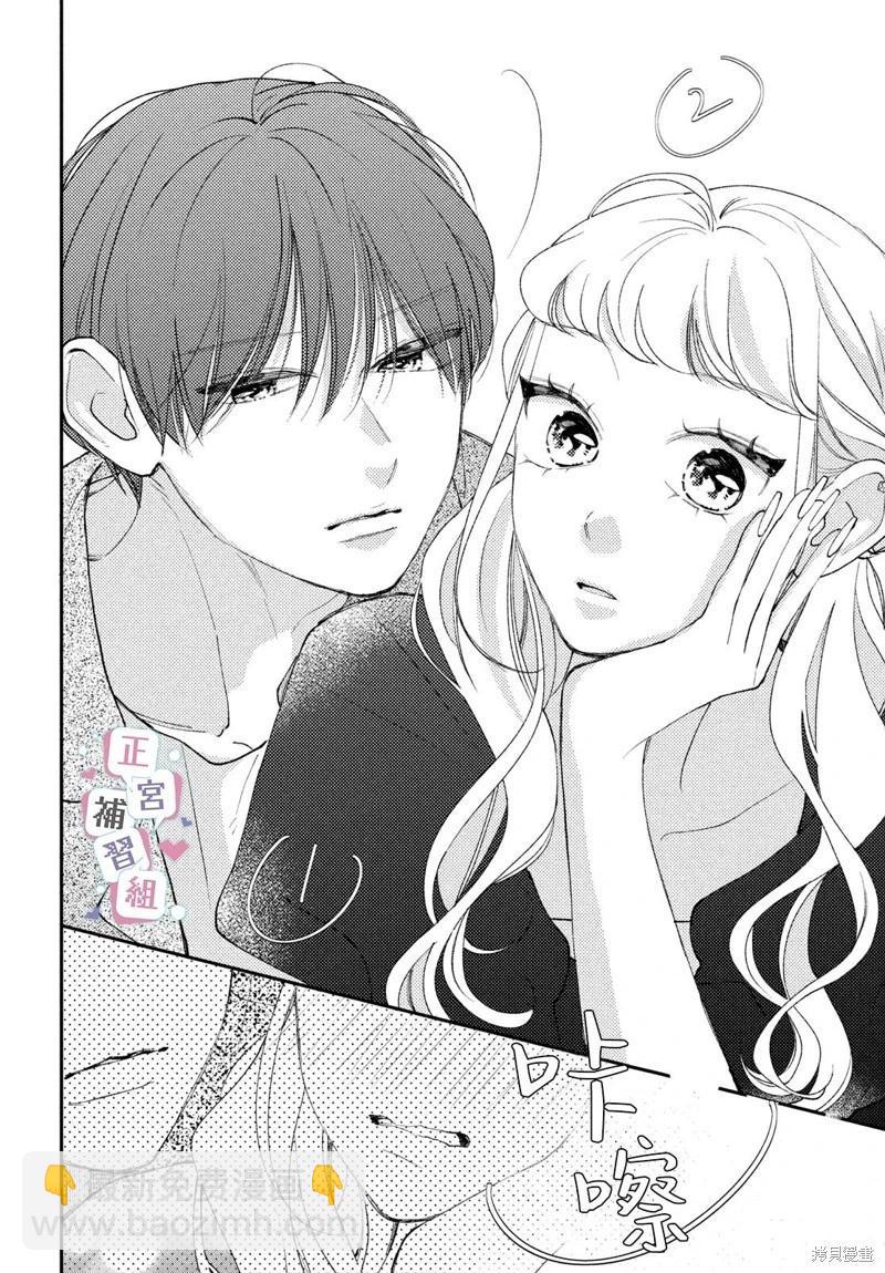 辣妹與學霸的補習班戀愛物語 - 第06話 - 4