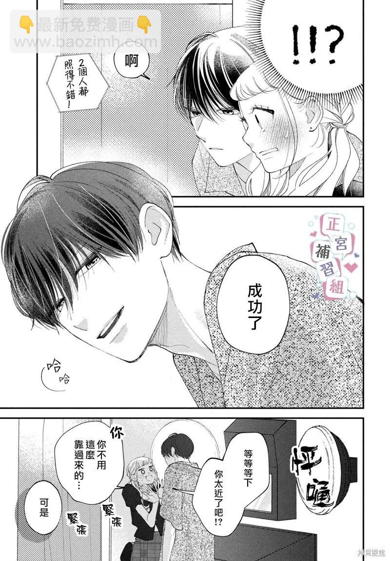 辣妹與學霸的補習班戀愛物語 - 第06話 - 5