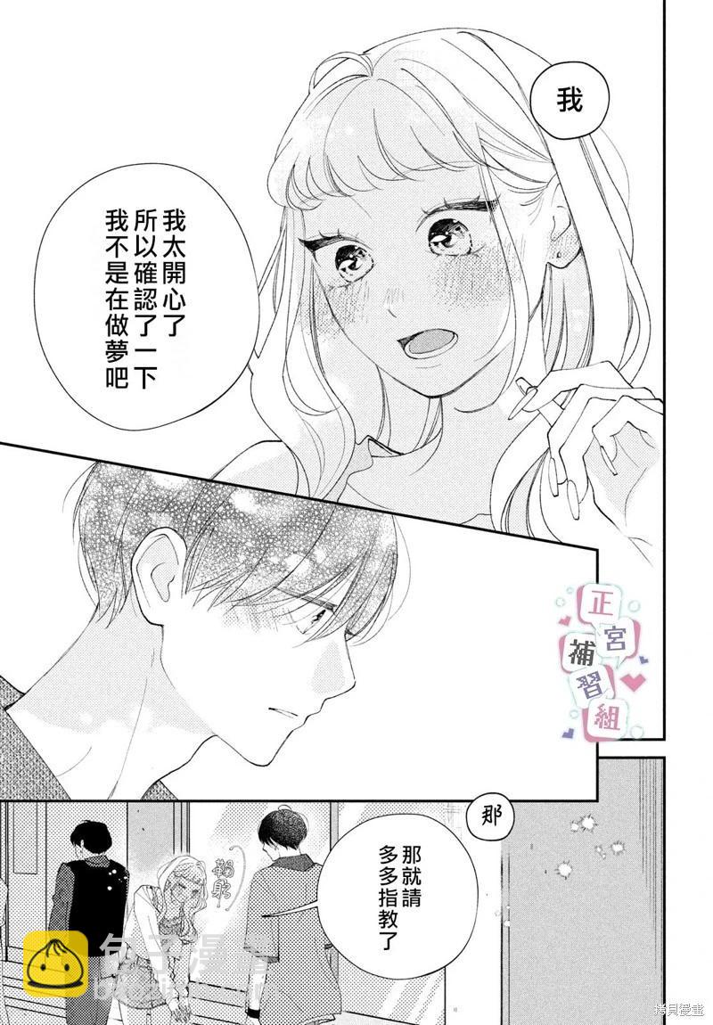 辣妹與學霸的補習班戀愛物語 - 第06話 - 3