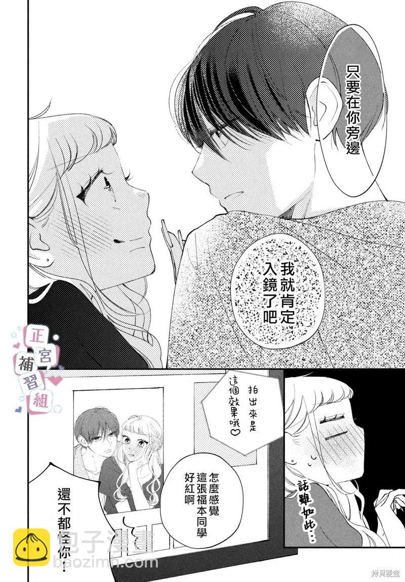 辣妹與學霸的補習班戀愛物語 - 第06話 - 6