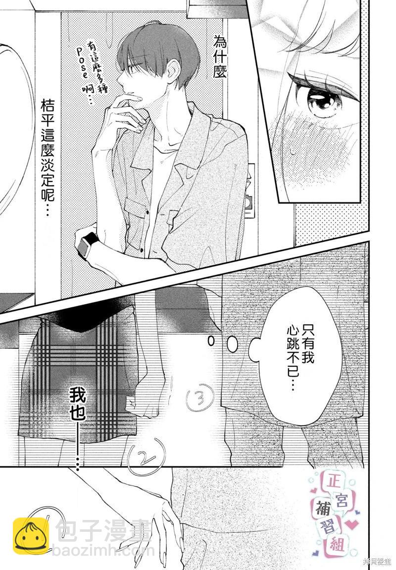 辣妹與學霸的補習班戀愛物語 - 第06話 - 1