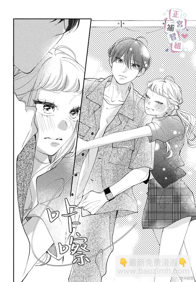 辣妹與學霸的補習班戀愛物語 - 第06話 - 2