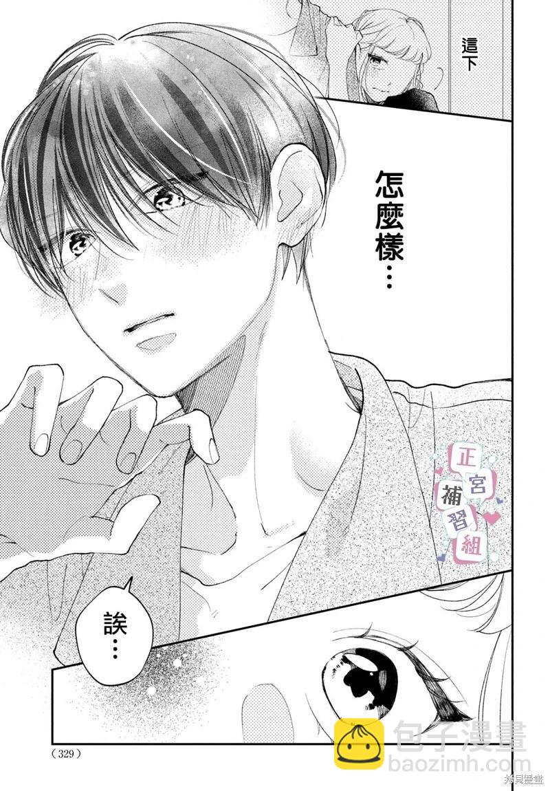 辣妹與學霸的補習班戀愛物語 - 第06話 - 3