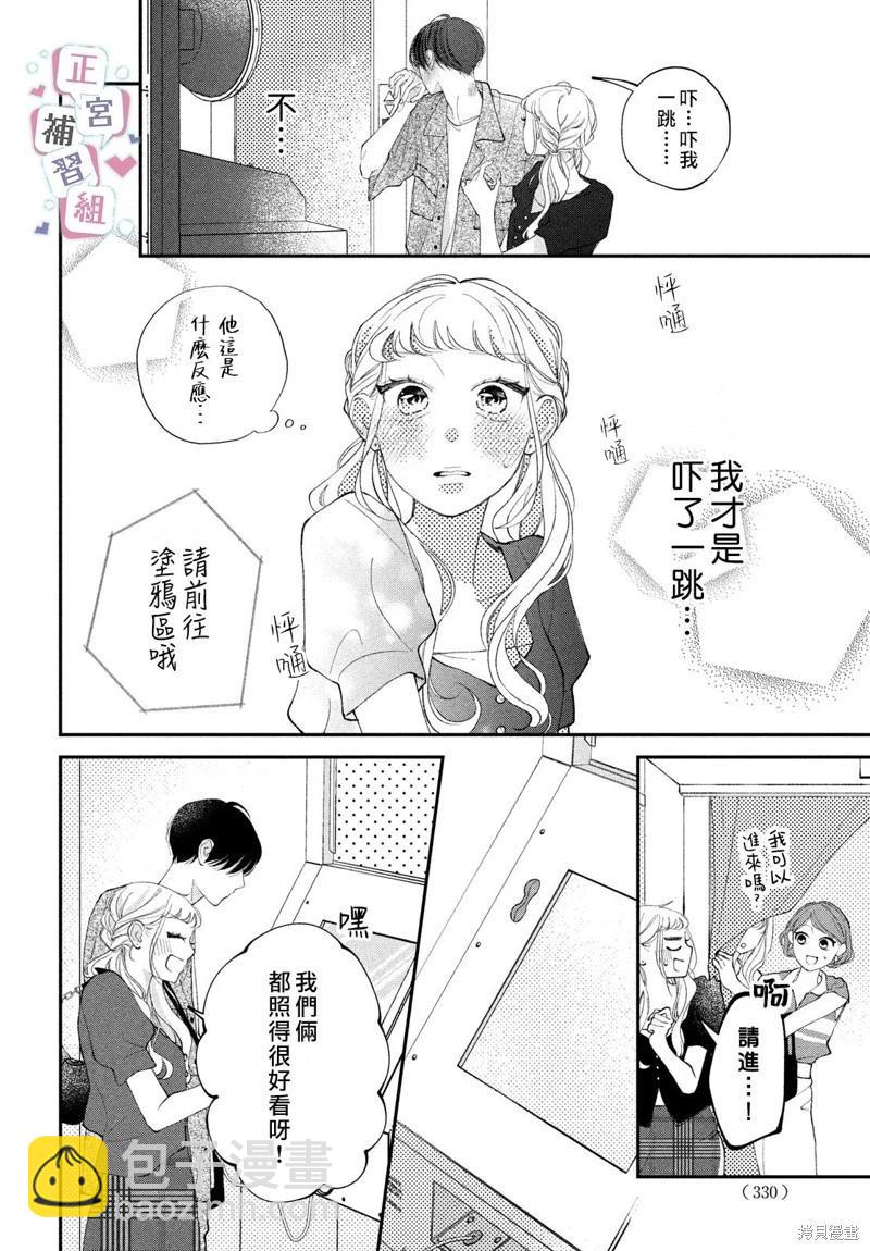 辣妹與學霸的補習班戀愛物語 - 第06話 - 4