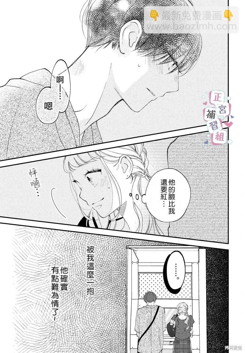 辣妹與學霸的補習班戀愛物語 - 第06話 - 5