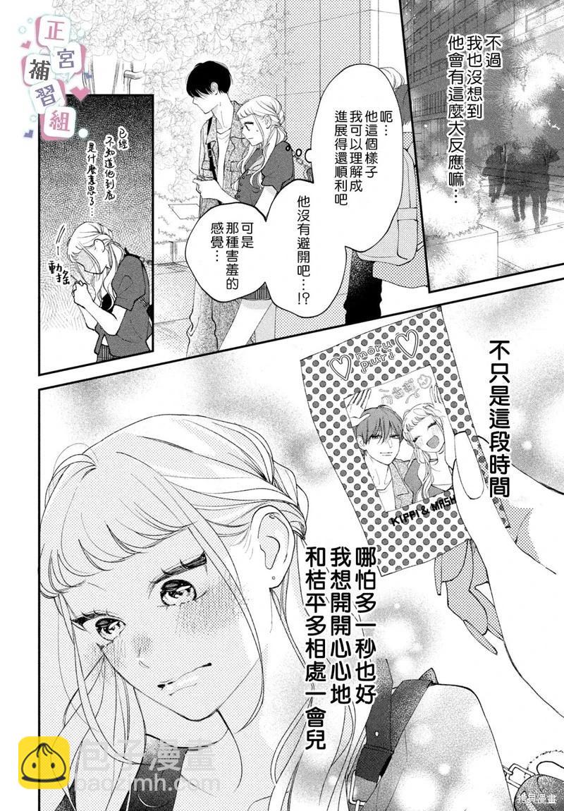 辣妹與學霸的補習班戀愛物語 - 第06話 - 6