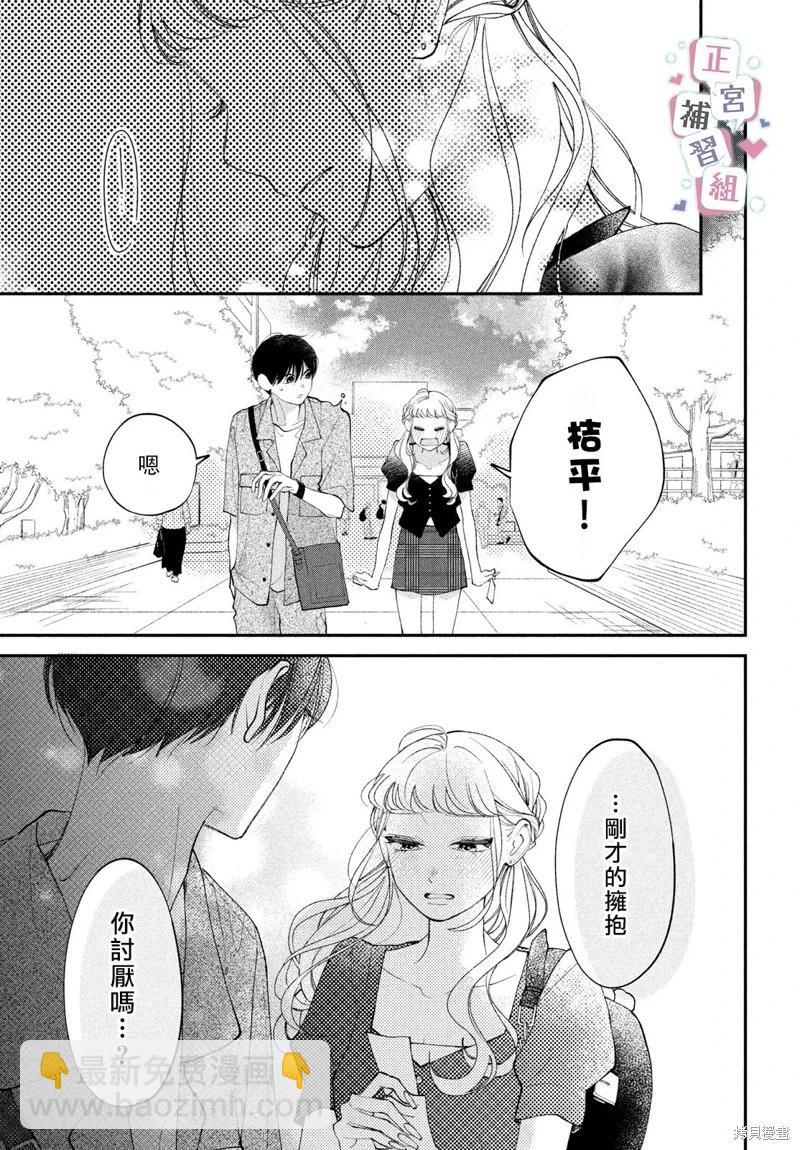 辣妹與學霸的補習班戀愛物語 - 第06話 - 1