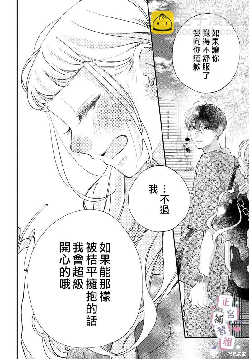 辣妹與學霸的補習班戀愛物語 - 第06話 - 2