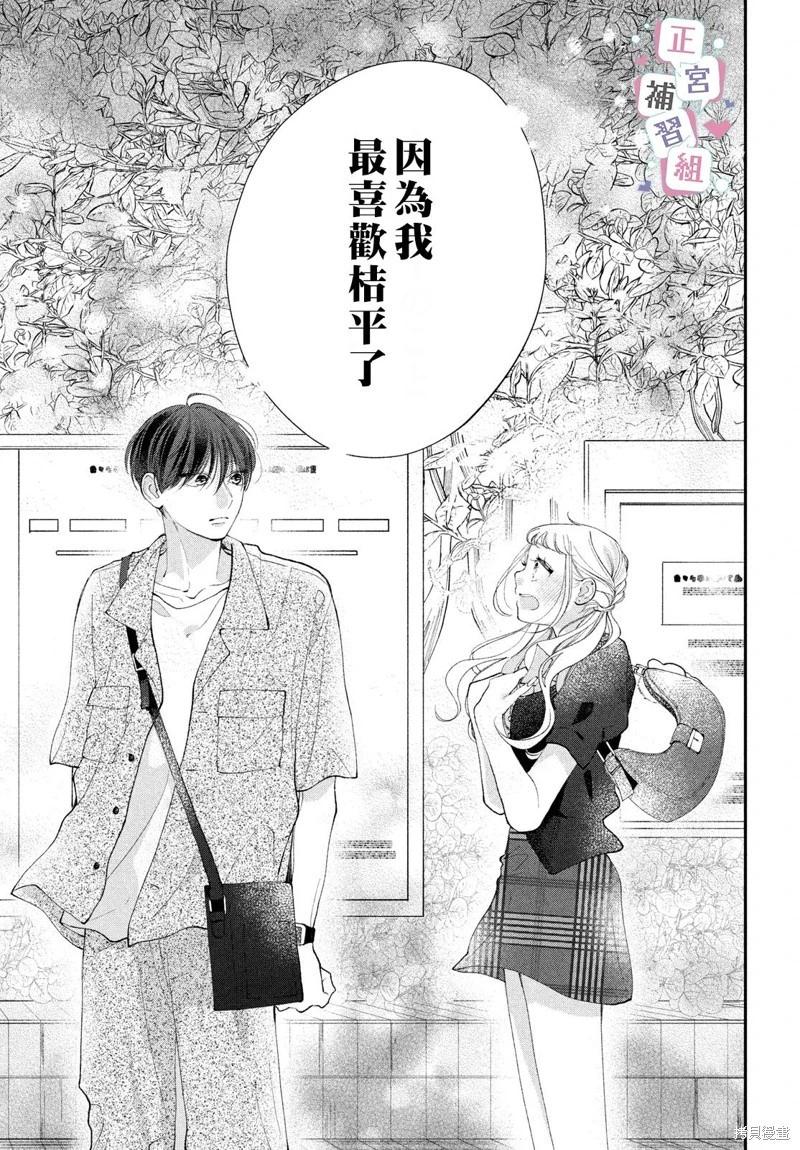 辣妹與學霸的補習班戀愛物語 - 第06話 - 3