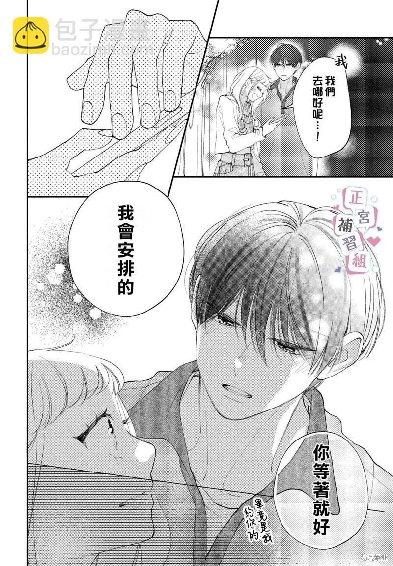 辣妹與學霸的補習班戀愛物語 - 第06話 - 4