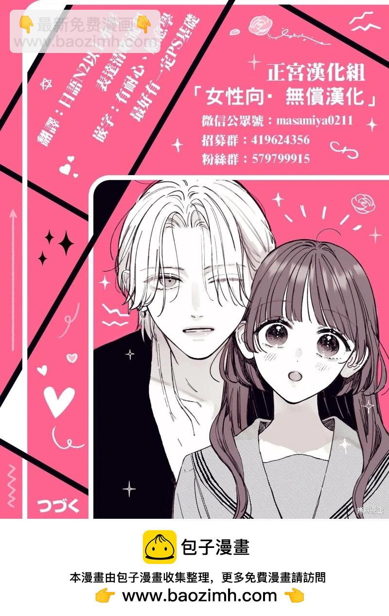 辣妹與學霸的補習班戀愛物語 - 第06話 - 5