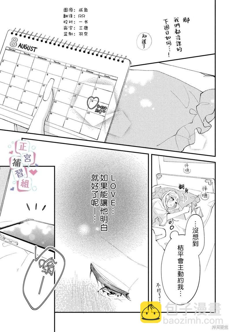 辣妹與學霸的補習班戀愛物語 - 第06話 - 5