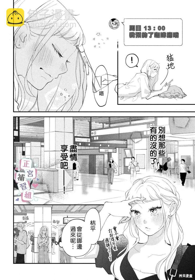辣妹與學霸的補習班戀愛物語 - 第06話 - 6