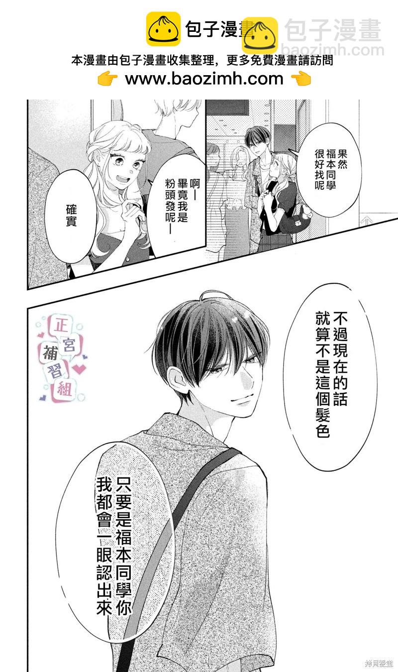 辣妹與學霸的補習班戀愛物語 - 第06話 - 2