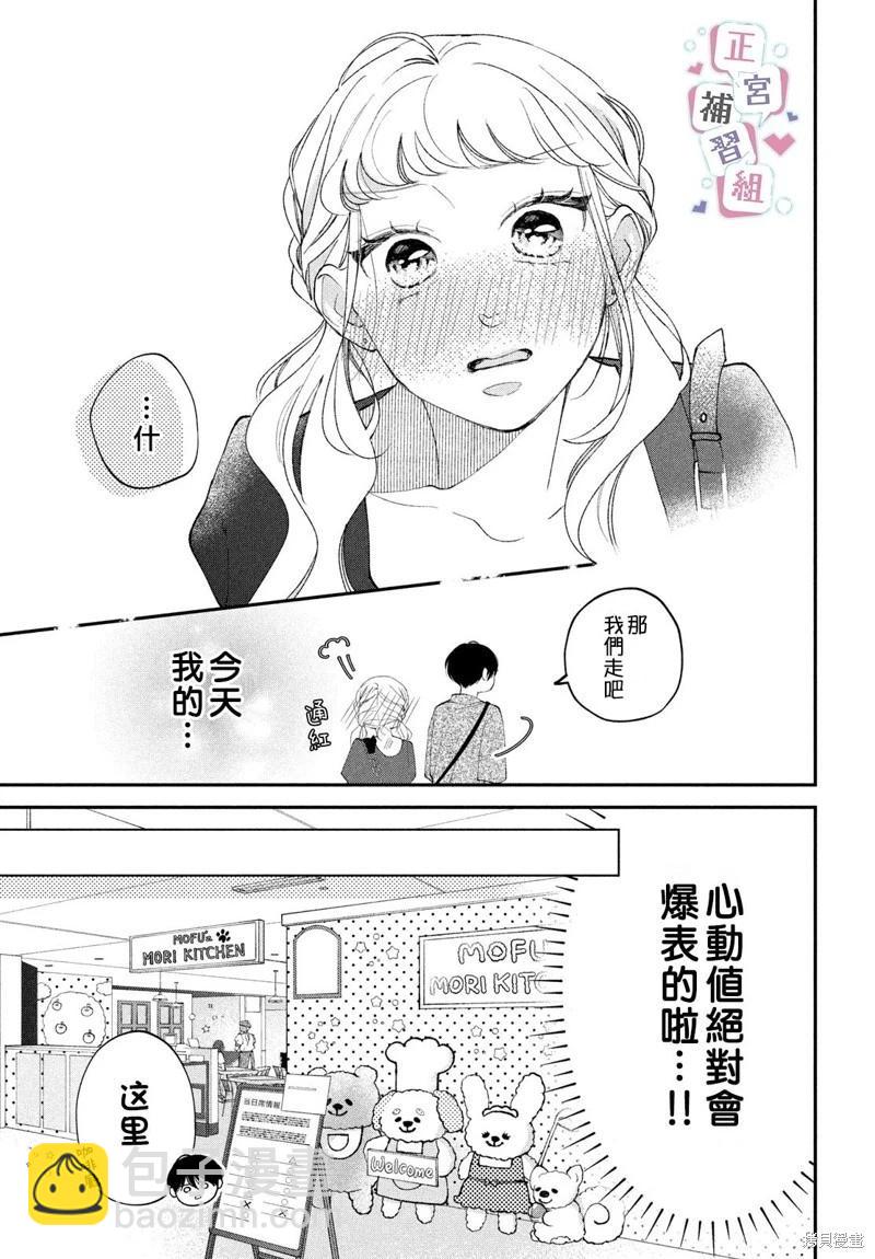 辣妹與學霸的補習班戀愛物語 - 第06話 - 3