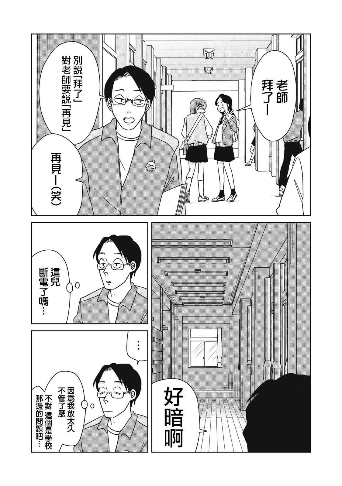 辣妹與野槌蛇 - 第11話 - 1