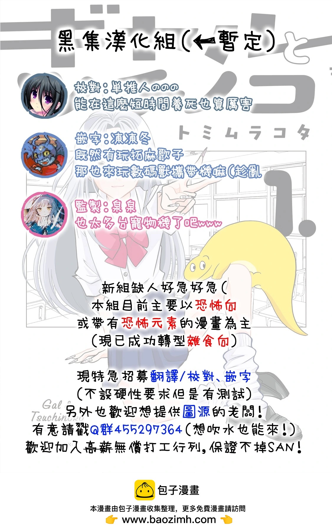 辣妹與野槌蛇 - 第11話 - 1