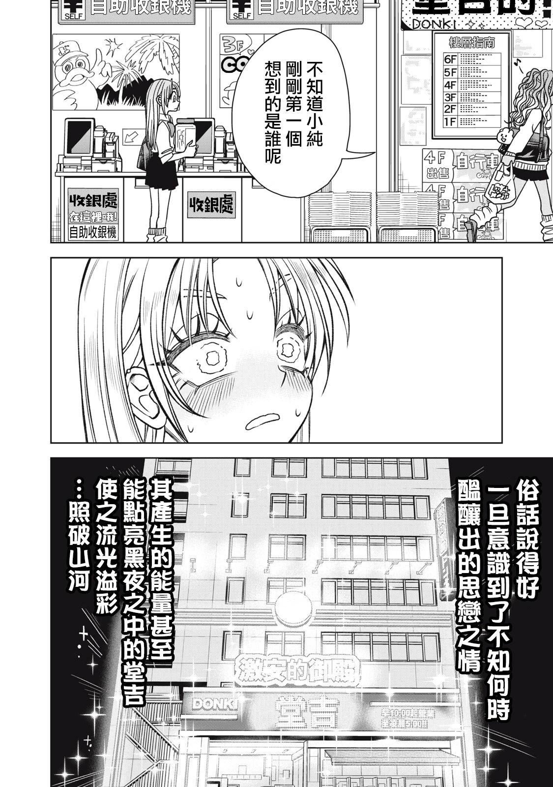 辣妹與野槌蛇 - 第14話 - 1