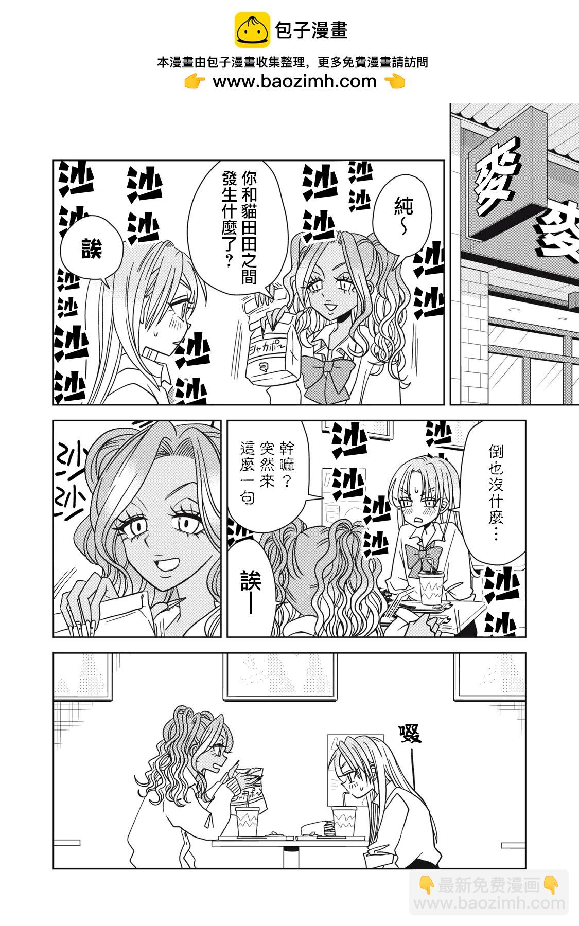 辣妹與野槌蛇 - 第14話 - 1