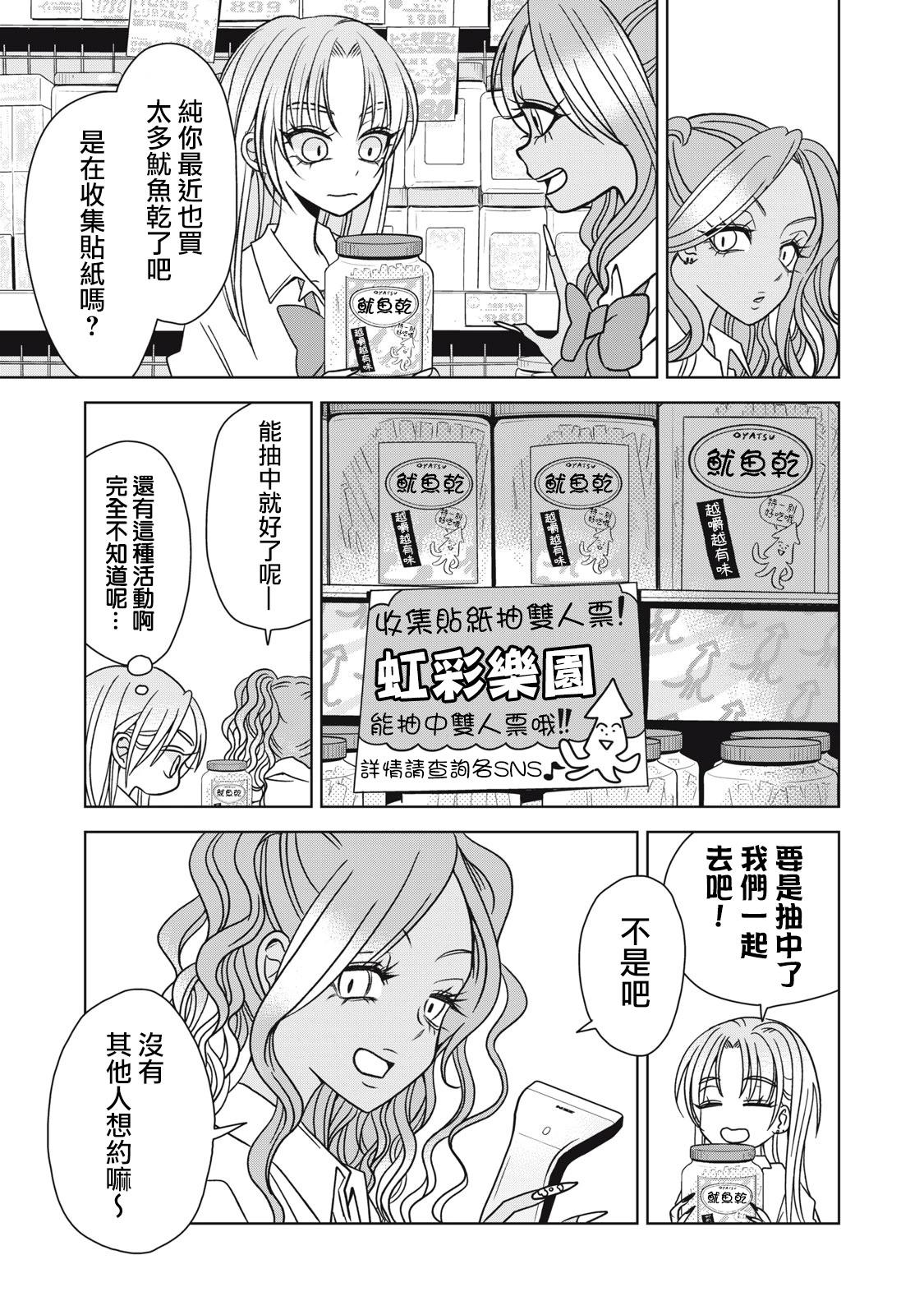 辣妹與野槌蛇 - 第14話 - 3