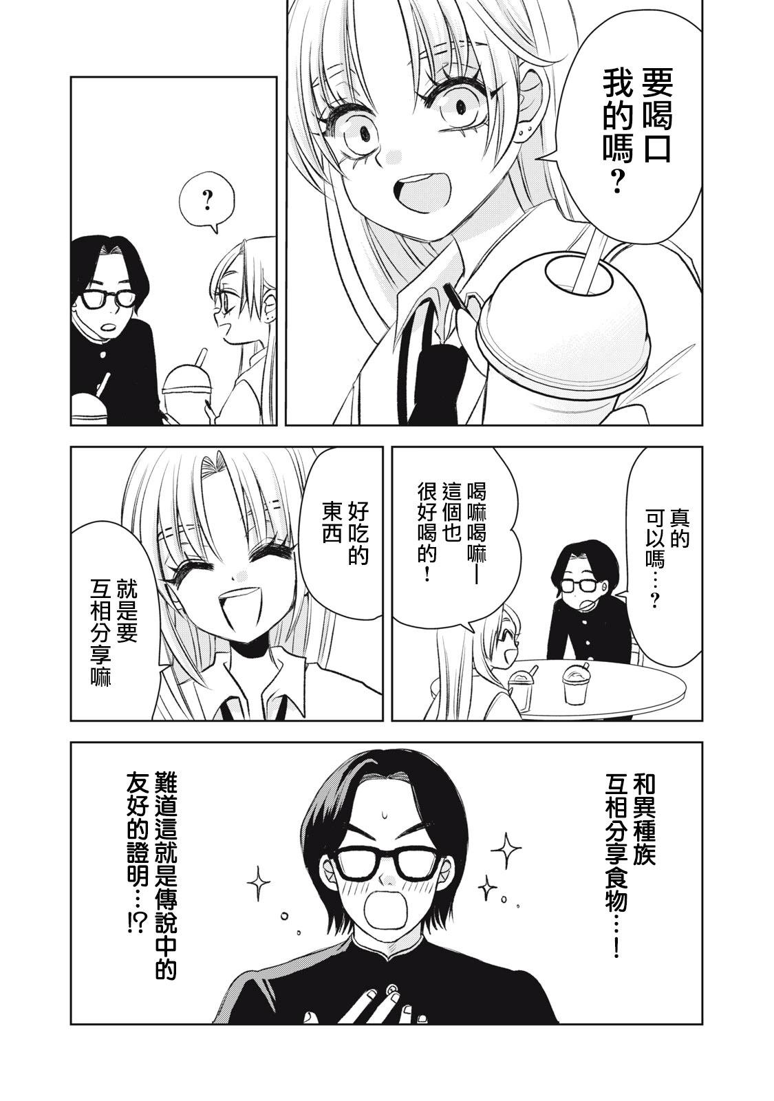 辣妹與野槌蛇 - 第02話 - 3