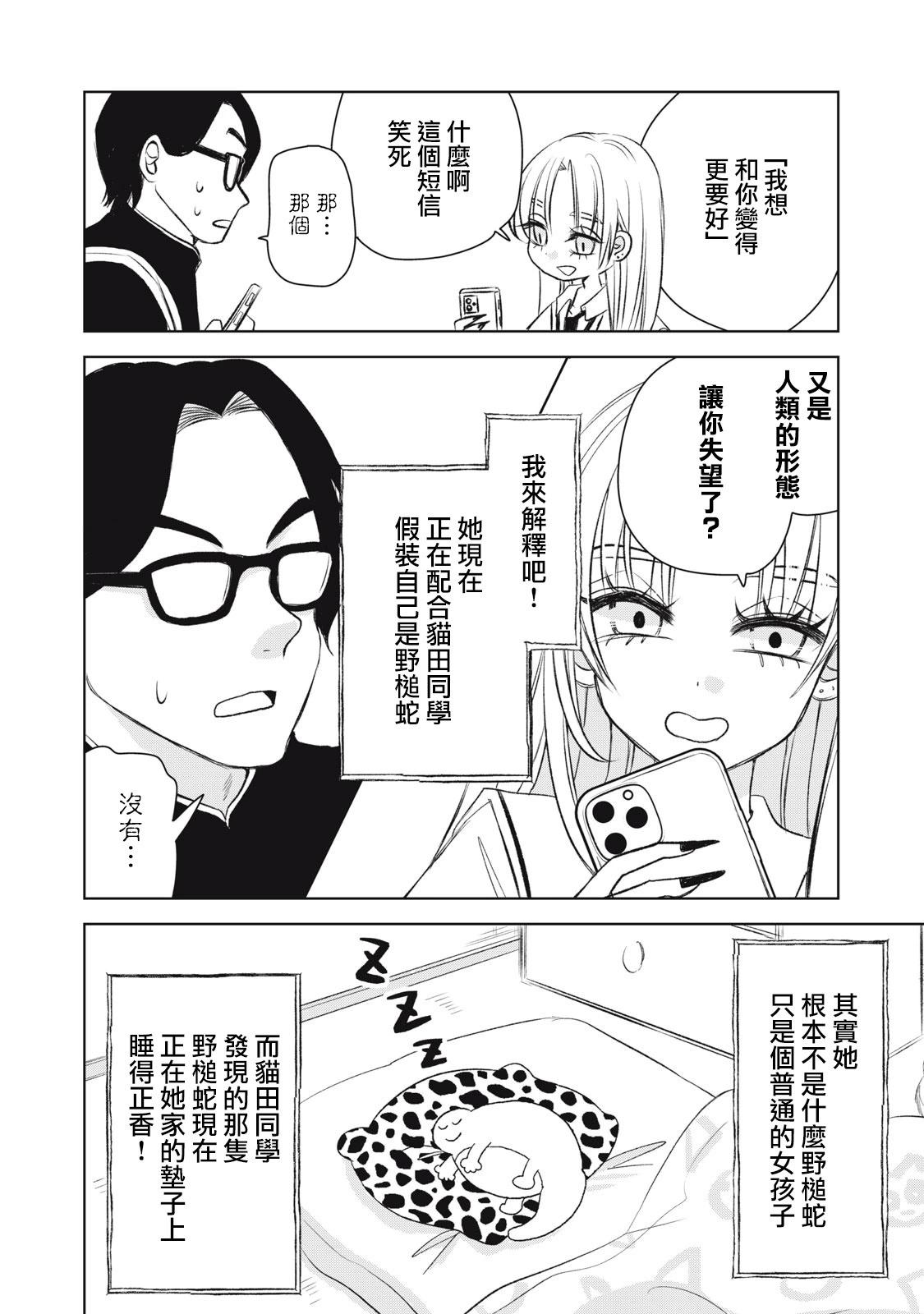 辣妹與野槌蛇 - 第02話 - 4