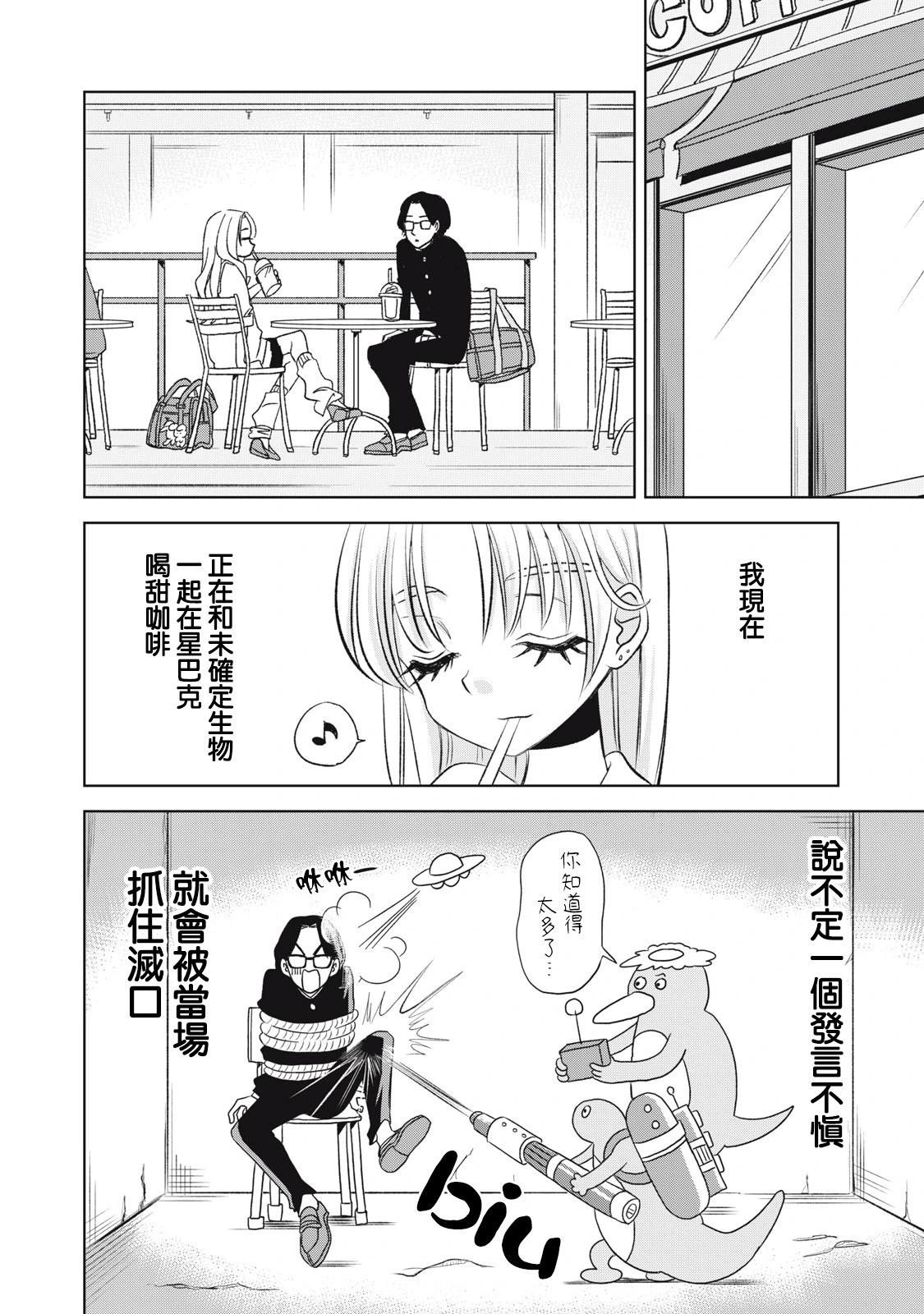 辣妹與野槌蛇 - 第02話 - 4