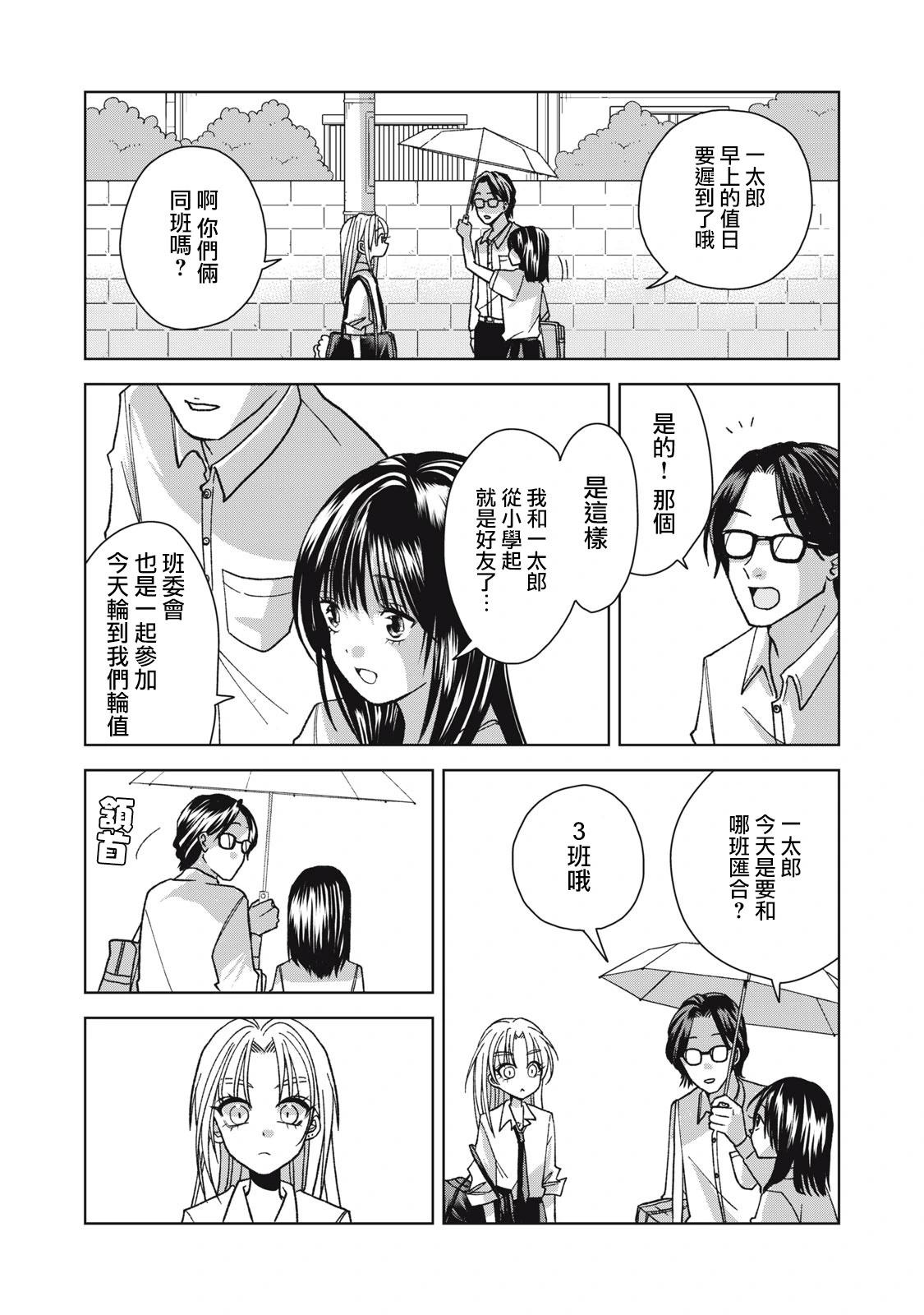 辣妹與野槌蛇 - 第17話 - 3