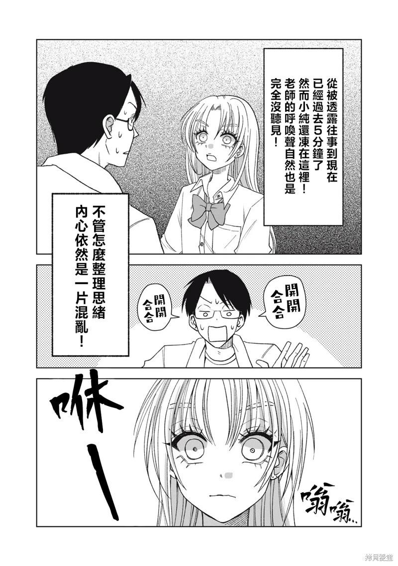 辣妹與野槌蛇 - 第18話後篇 - 1