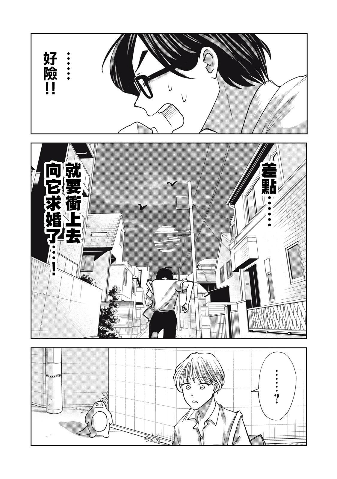 辣妹與野槌蛇 - 第20話 - 3