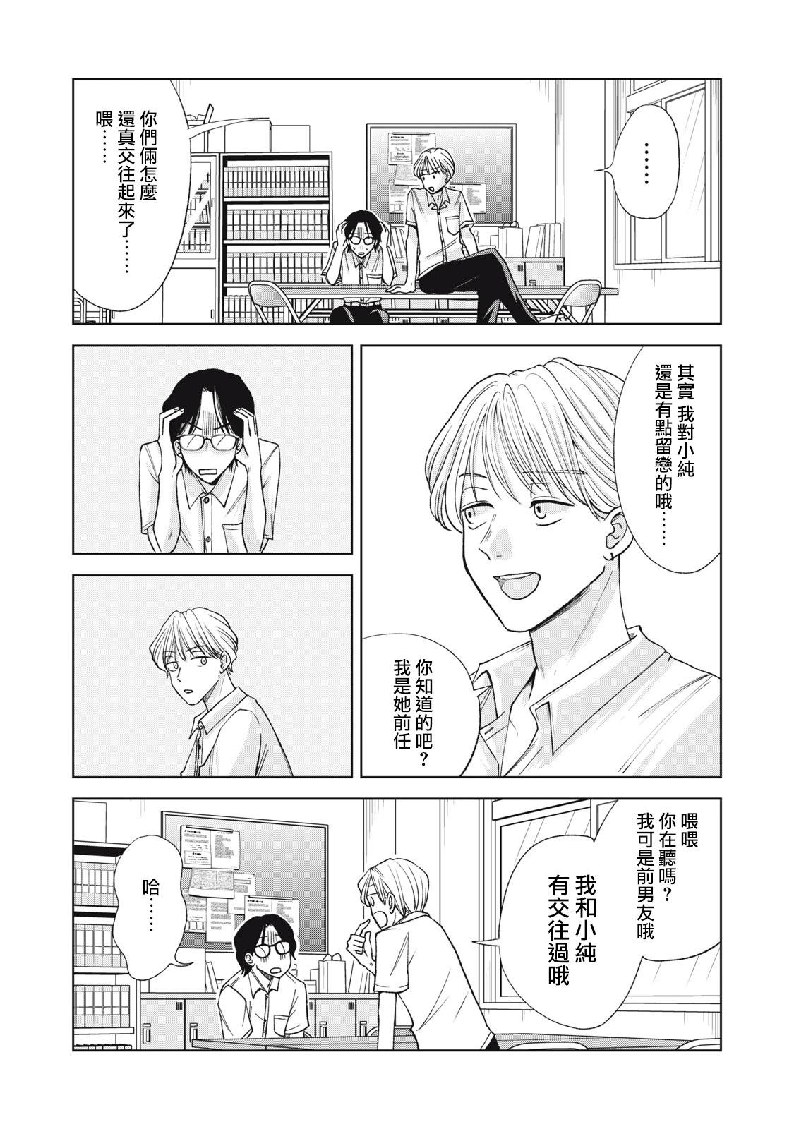 辣妹與野槌蛇 - 第20話 - 3