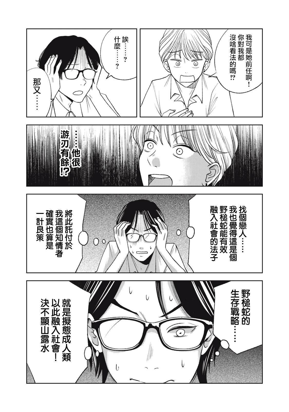 辣妹與野槌蛇 - 第20話 - 1