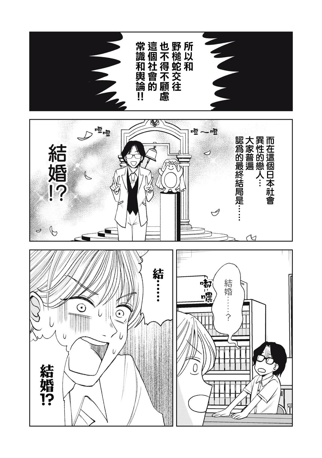 辣妹與野槌蛇 - 第20話 - 2