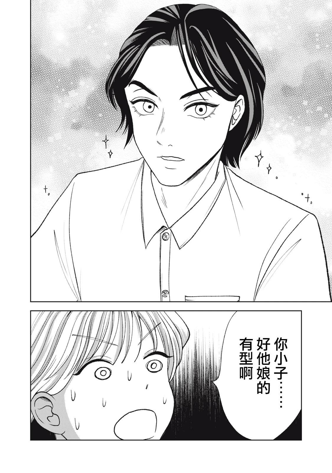 辣妹與野槌蛇 - 第20話 - 2