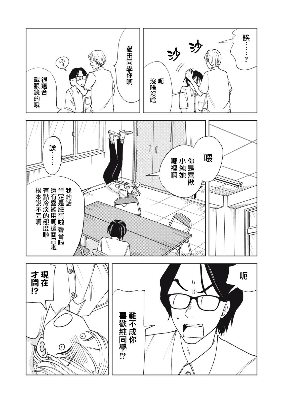 辣妹與野槌蛇 - 第20話 - 3